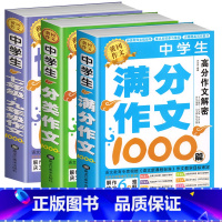 中学生作文大全[全3册] 初中通用 [正版]2022初中优秀作文大全初中生满分作文1000篇中考高分范文精选初一至初三作