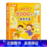 识字大王5000+[同步1-6年级全部生字表] [正版]会说话的识字大王5000+3000字发声书有声书点读机幼儿园20