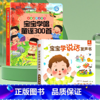 [套装3]宝宝学说话+童谣300首 [正版]会说话的早教有声书 宝宝学说话0-1-2-3岁幼儿手指点读发声书有声读物