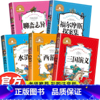 注音版 小学生课外必读名著 [全5册] [正版]注音版老师必读经典名著福尔摩斯探案集聊斋志异三国演义西游记水浒传原著彩图