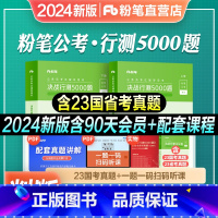 [判断推理]行测5000题 [正版]粉笔公考2024国省考公务员考试真题决战行测5000题判断推理2023省考公务员行测