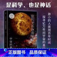 现代天体物理学 [正版]百科全书宇宙的奥秘系列儿童趣味百科全书 科普类书籍天文太空宇宙大百科全书太空百科全书 启蒙认知宇