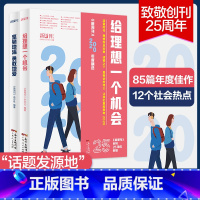 [正版]2020新周刊年度佳作2册给理想一个机会坚韧地活勇敢地爱