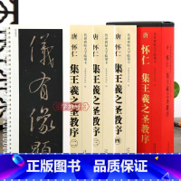 [正版]学海轩 共4本 唐怀仁集王羲之圣教序 传世碑帖大字临摹卡 近距离临摹字帖卡 行书毛笔字帖附简体旁注原碑碑帖放大