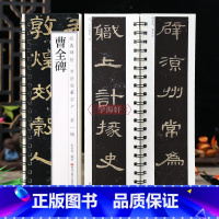 [正版]学海轩曹全碑碑帖书法临摹字卡繁简体旁注对照原碑原帖隶书毛笔书法字帖