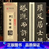 [正版]学海轩颜真卿多宝塔碑上入门放大版近距离临摹字卡米字格简体角注扫码看视频教学成人初学者颜体楷书毛笔临摹书法字帖