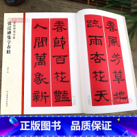 [正版]学海轩张迁碑集字春联春联挥毫程峰附简体旁注汉隶书毛笔字帖书法成人学生临摹临帖古帖选字对联作品集书籍上海书画出版