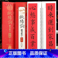 [正版]学海轩欧阳询楷书集字春联近距离临摹练字卡43幅春联12个横批欧体楷书简体旁注毛笔书法字帖成人学生临摹范本