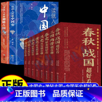 [10册]入迷中国史+神秘古国+历史超好看 [正版] 一读就入迷的中国史+神秘古国全套2册JST一读就上瘾的中国历史青少