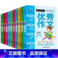 [正版]小学生轻松写好作文 共10册 三四五六年级作文书大全 小学生好词好句好段分类作文满分素材辅导起步 小学教辅作文