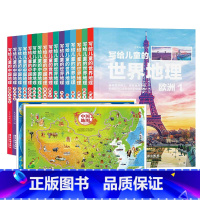 加4元换购两张地图]写给儿童的中国世界地理 [正版]写给儿童的世界地理 全8册小学读物世界地理百科全书儿童写给孩子的世界