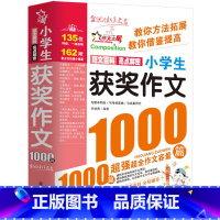 获奖作文1000篇 小学通用 [正版]小学生作文书大全三至六年级 小学作文四至六年级满分作文1000篇精选五年级必读写作