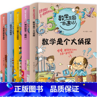 数学王国奇遇记数学是个大侦探 全5册 [正版]数学王国奇遇记 一年级必读的课外书三年级至五六年级6上册下册二年级四年级3