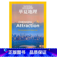[正版]正反双封面华夏地理杂志 2023年增刊 (正面 -中文)成都引力 一座青年城市的吸引力来源。(背面-英文)CH