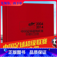 [正版]中国足球超级联赛珍藏纪念册2004-2014年中超联赛CSL中国足球协会超级联赛十年专辑足球俱乐部杂志全体育传