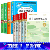 [全9册]六年级下册必读+小学生散文 送考点 [正版]鲁滨逊漂流记 快乐读书吧六年级下册必读的课外书原著完整小学版阅读书