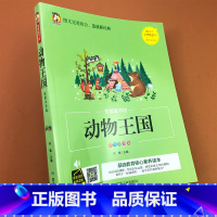 [正版]动物王国彩图注音版 幼儿宝宝睡前故事书 一二三年级小学生课外阅读书籍动物百科全书科普大全十万个为什么基础教育素