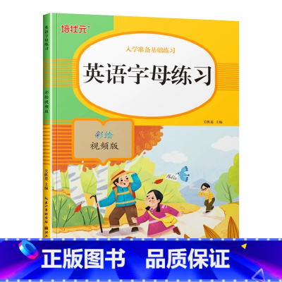 英文字母练习 [正版]英语字母描红本天天练26个英文字母练字帖初学者学前儿童英语启蒙幼儿园3-6岁铅笔描红英文单词练习册