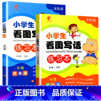 [两本]基础+提高 小学二年级 [正版]看图写话二年级上册下册专项训练范文大全每日一练 人教版语文同步看图说话写话基础提