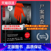 [正版]博集天卷尸案调查科2021新版 九滴水 法医秦明尸语者心理罪雷米公安刑事技术室痕迹检验师侦探推理悬疑小说书籍热