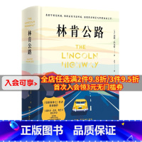 [正版]博集天卷林肯公路 精装 莫斯科绅士作者埃默托尔斯 比尔盖茨夏季书单 奥巴马美国公路冒险小说外国文学莫斯科绅士时