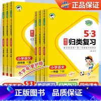 语文 一年级上 [正版]2023秋新版曲一线53单元归类复习一二三四五六年级上册下册语文人教版同步试卷测试卷全套练习专项