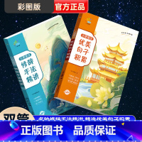 优美句子积累 [正版]正品一起同学小学语文修辞手法精讲优美句子积累作文素材两册激发学习兴趣一二三四五六年级上下册全国小学