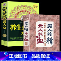 [正版]全2册 男人养精 女人养血全书+养生必养肾大全 家庭男性女性补气补血养生保健书籍滋阴补阳养肾三步走疏肝养血心要