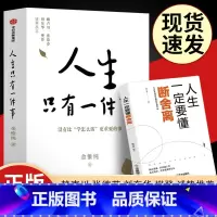 [正版] 新书人生只有一件事 金惟纯 著 樊登赖声川张德芬刘东华人生没有比学怎么活更重要的事十二年修炼幸福的人生哲学幸