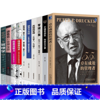 [正版]全10册 卓有成效的管理者 德鲁克德鲁克的管理金律企业管理类书籍不懂带团队你就自己累管理三要领导力法则企业管理