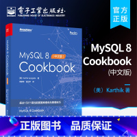 [正版] MySQL 8 Cookbook 中文版 mysql8.0数据库管理 mysql数据库教程 高性能数据库查询