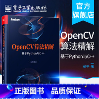 [正版] OpenCV算法精解 基于Python与C++ Windows和ubuntu上部署OpenCV教程书籍 C+