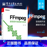 [正版] FFmpeg 音视频开发基础与实战 殷汶杰多媒体技术开发工程师音视频算法研究人员多媒体研究在校生对音视频FF