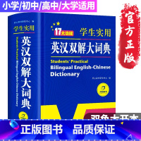 [正版]2023初中高中学生实用英汉双解大词典英汉汉英词典牛津高阶中阶初阶英语词典四六级英文工具书互译高考英语词书书2