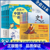 史记+中国历史故事 [正版]少年读史记 全套8册 史记全册书籍 青少年版 老师三年级四五六年级课外书bi读的小学生阅读书