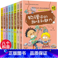 [8册]初中生小升初必读的课外书全套 [正版]初中生小升初必读的课外书全套 初中课外阅读书籍老师关于数学物理中的趣味和魅