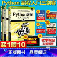 [正版]Python编程三册 Python从入门到实践+编程快速上手+极客项目编程 python编程语言从入门到精通程