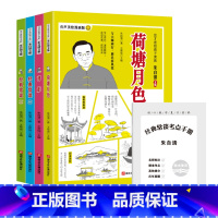 朱自清文集(全4册) [正版]这才是给孩子读的朱自清文集经典常谈 背景 荷塘月色朱自清散文集漫画书小学生阅读课外书籍三年