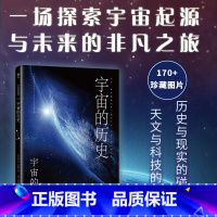 宇宙的历史 [正版]精选铜版纸宇宙的历史 宇宙的奥秘 儿童趣味百科全书 科普类书籍 天文太空大百科绘本幼儿 小学生阅读课