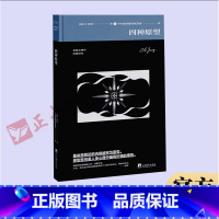 [正版]四种原型 中央编译出版社荣格心理学著作 心理分析研究 中央编译出版社 9787511744036