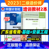 [正版]备考2023广东省二级造价师安装专业全套2本 建设工程造价管理基础知识+计量与计价实务安装工程 广东二级造价师