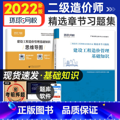 [正版]备考2023年二级造价工程师考试精选章节习题集建设工程造价管理基础知识全国二级造价师湖北江苏浙江通用搭土建安装