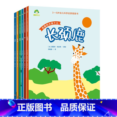 [6册]全套 [正版]爱德少儿幼儿科学启蒙图画书3-6岁宝宝动物认知百科全书科普绘本故事书幼儿园小中大班学前班儿童阅读睡