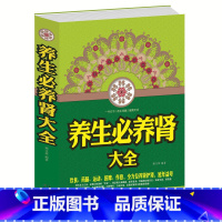 [正版]养生必养肾大全 养生必养肾大全:修复先天之本的不传之秘 沈志顺 常见病养生必养肾:修复先天之本的不传之秘 中医