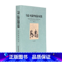 [正版]4本36元马克·吐温中短篇小说集。外国经典名著 全译本足本 原版原著中文版文学励志图书 高初中学生阅读课外