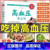 [正版]高血压怎么吃 彩色图解高血压怎么养速查全书高血压食谱 血压高 治血压高 高血压 水果食谱稳定三高食疗养