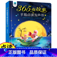 365夜故事手指点读书 [正版]365夜睡前故事宝宝早教图画本童话故事书一年级中国历史经典故事睡前成语0-1-2-3-6