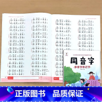 同音字 多音字形近字 小学语文专项训练 小学通用 [正版]同音字多音字形近字训练大全小学生语文基础知识强化生字组词专项训