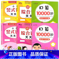 全6册-上册+下册 口算10000道+竖式计算+综合计算 小学一年级 [正版]小学生一二三年级上册下册列竖式计算口算题卡