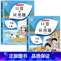 上册+下册 口算+应用题 小学一年级 [正版]小学生一二三年级上册下册口算应用题卡天天练全套人教版解决问题同步练习册数学